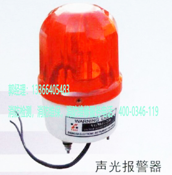 消防聲光報警器維保